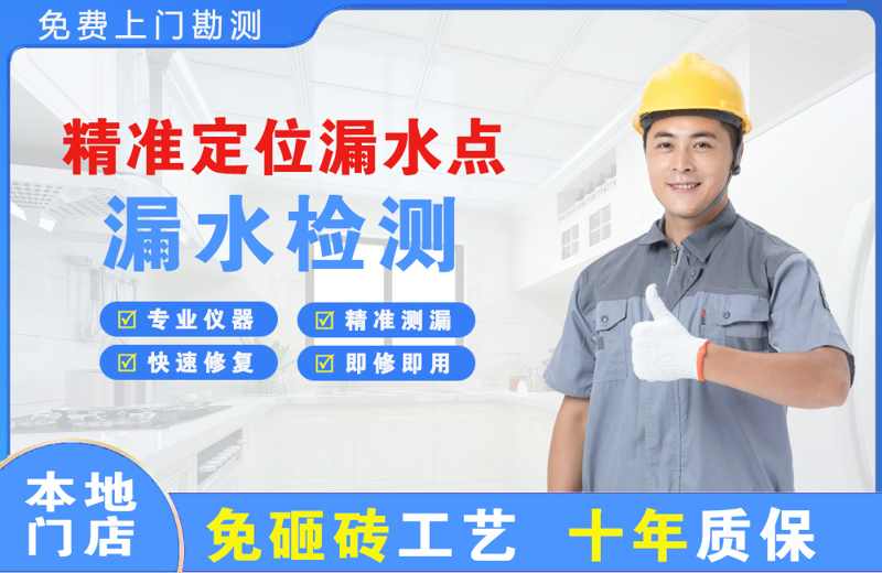 柞水精准测漏点